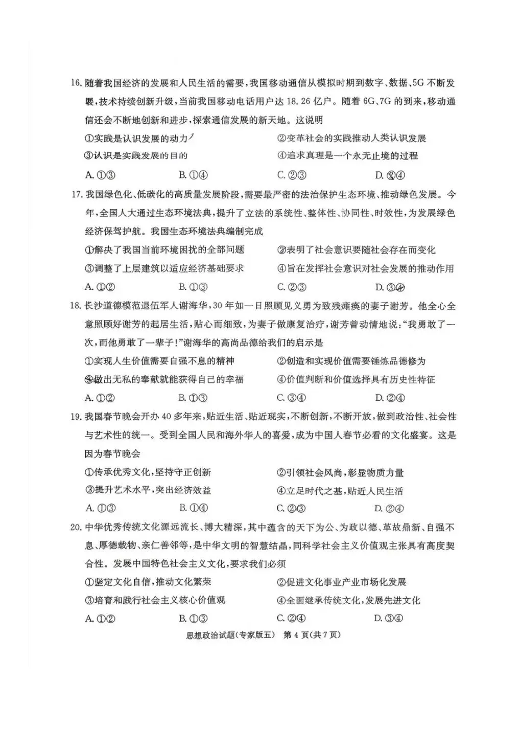 2026湖南学业水平考试全科仿真试卷专家版五-第26张图片-四季读书网
