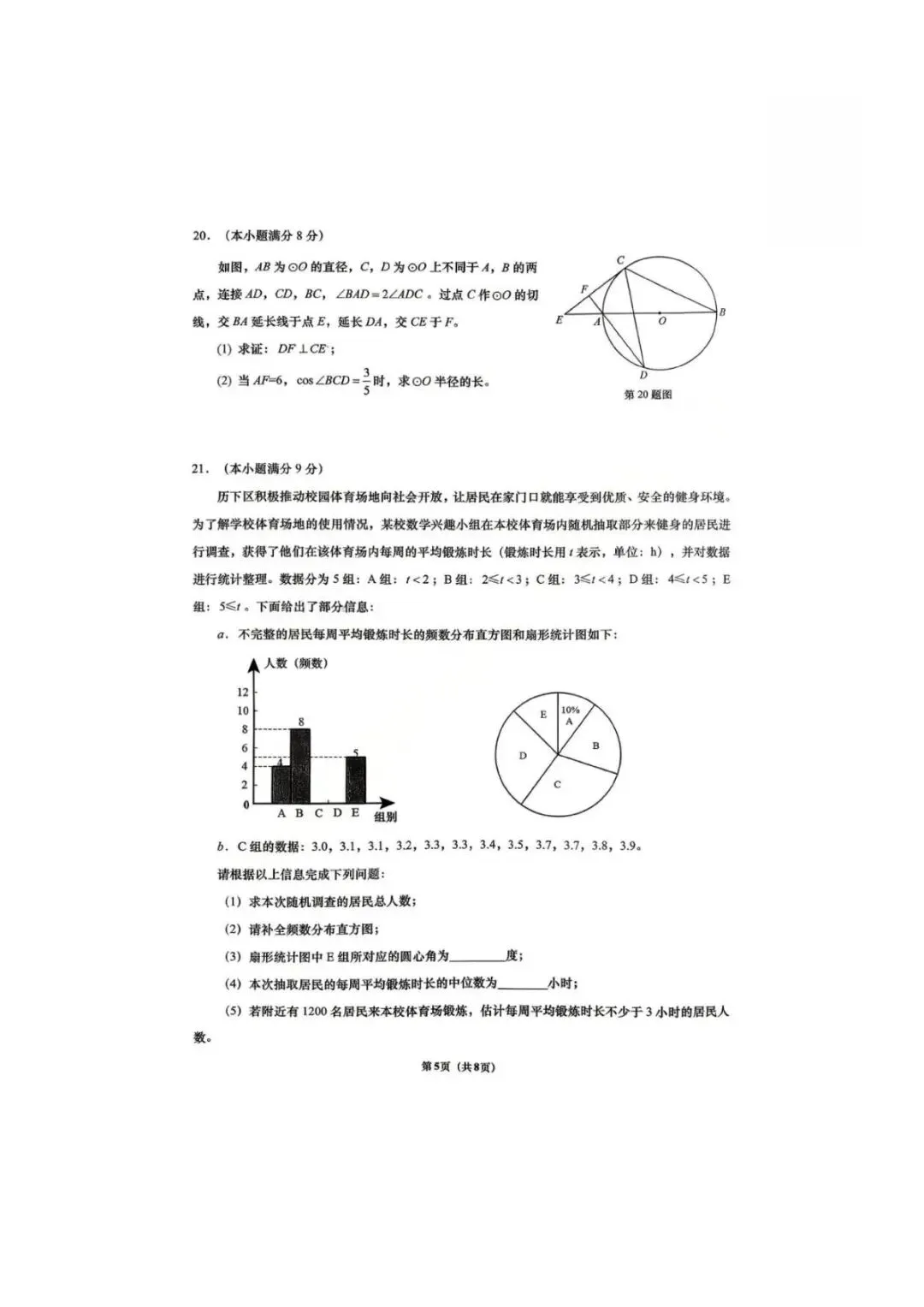 2026年5月济南历下数学三模试卷-第5张图片-四季读书网