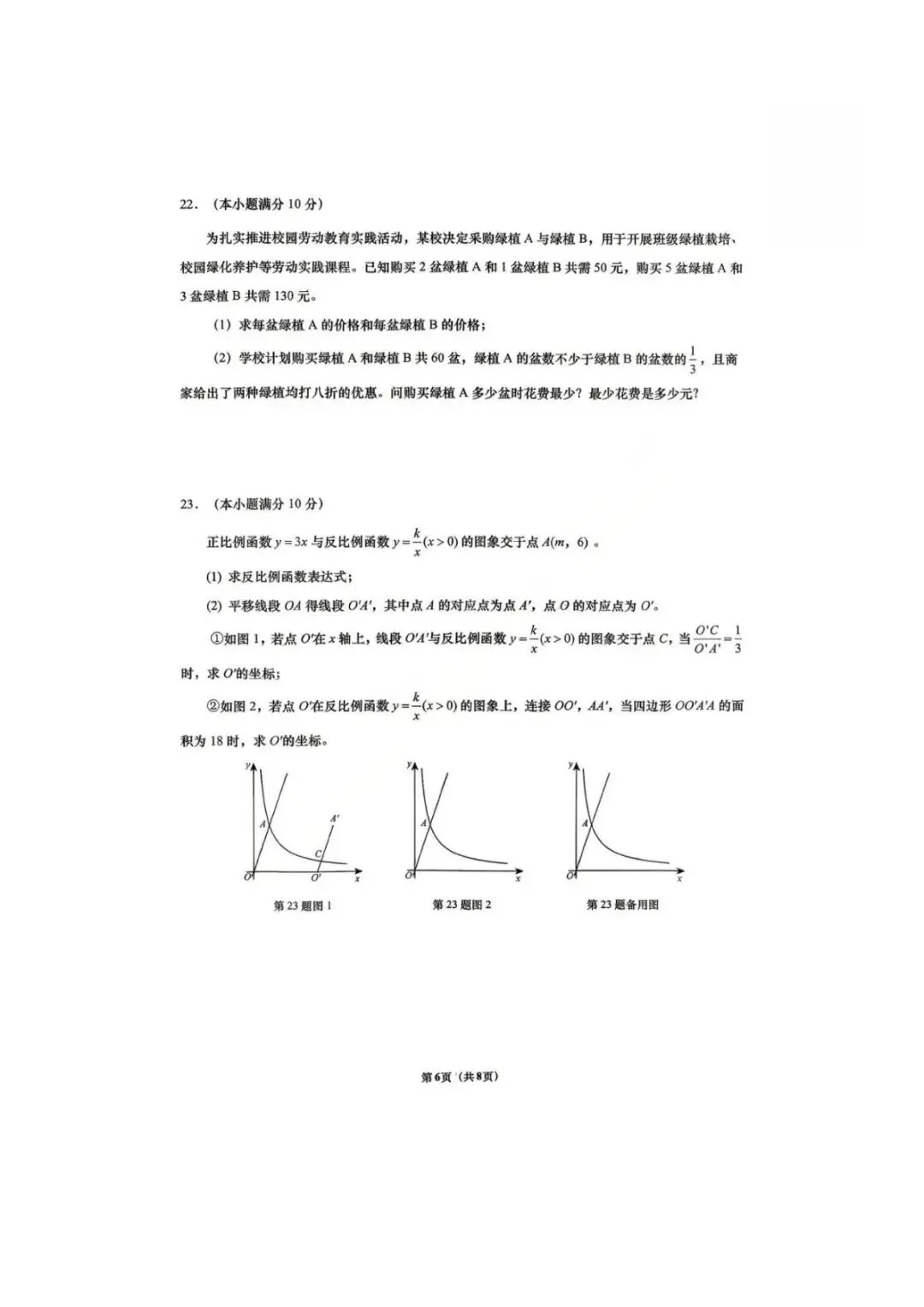 2026年5月济南历下数学三模试卷-第6张图片-四季读书网