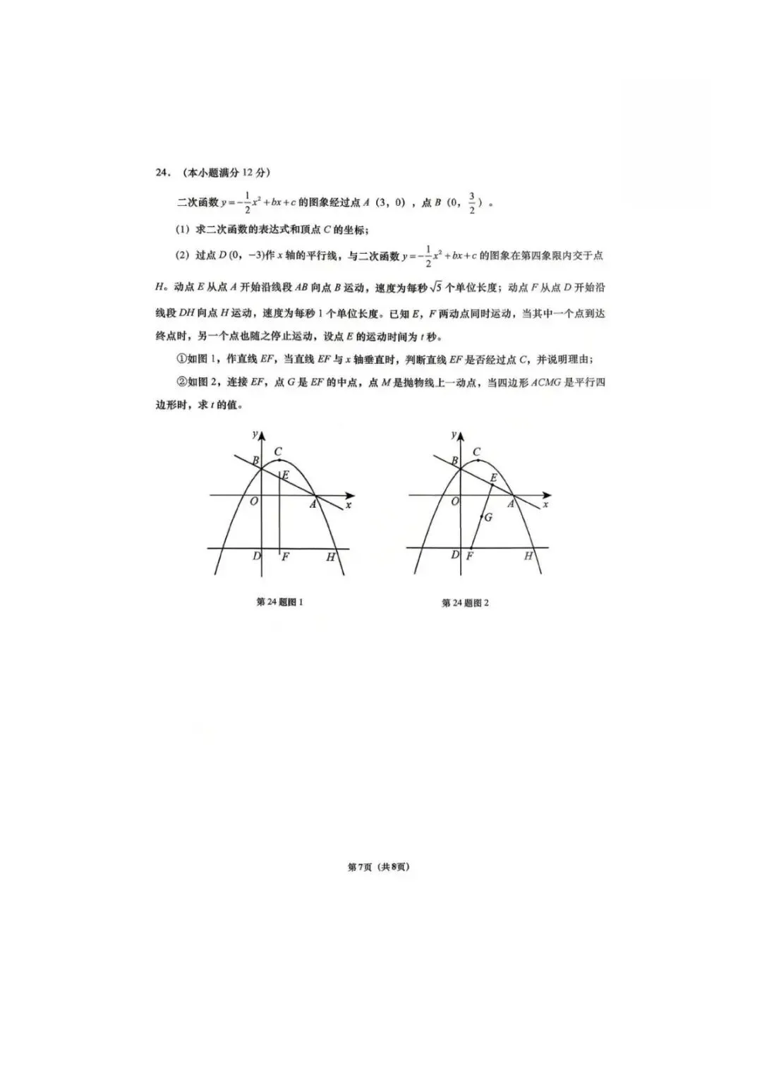 2026年5月济南历下数学三模试卷-第7张图片-四季读书网