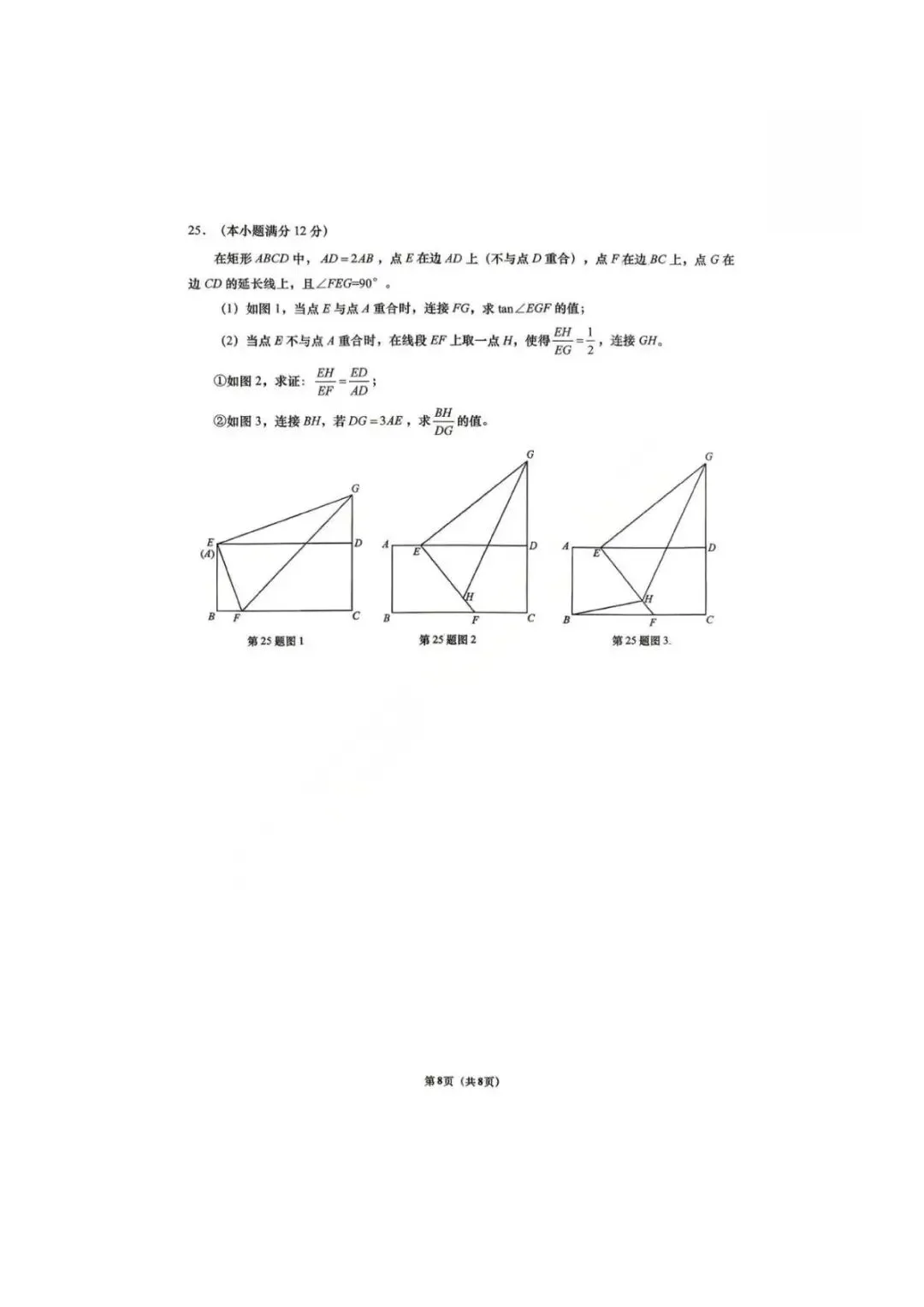 2026年5月济南历下数学三模试卷-第8张图片-四季读书网
