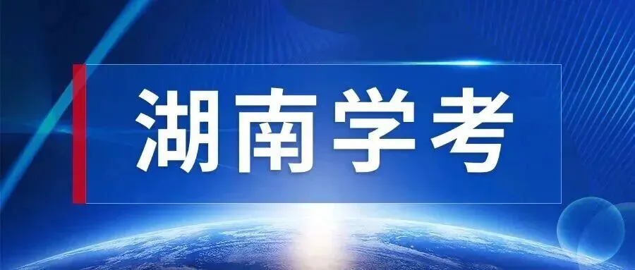 2026湖南学业水平考试全科仿真试卷专家版五-第30张图片-四季读书网
