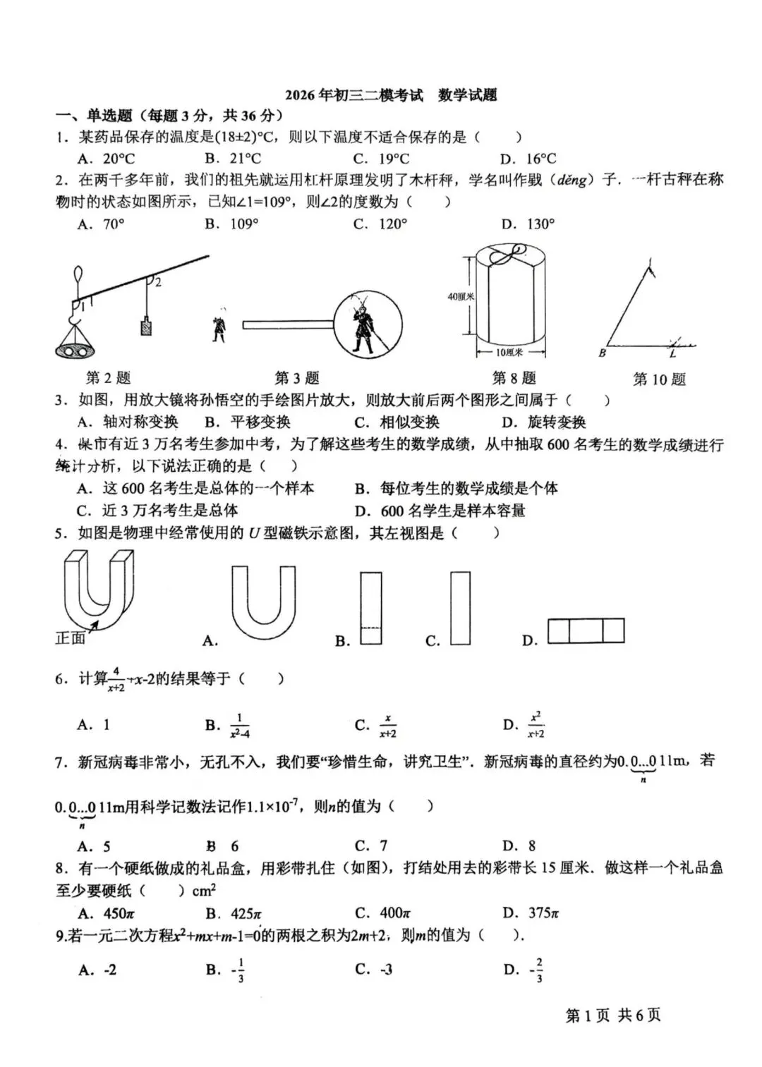 2026年5月石家庄40中中考二模数学试卷及答案-第1张图片-四季读书网