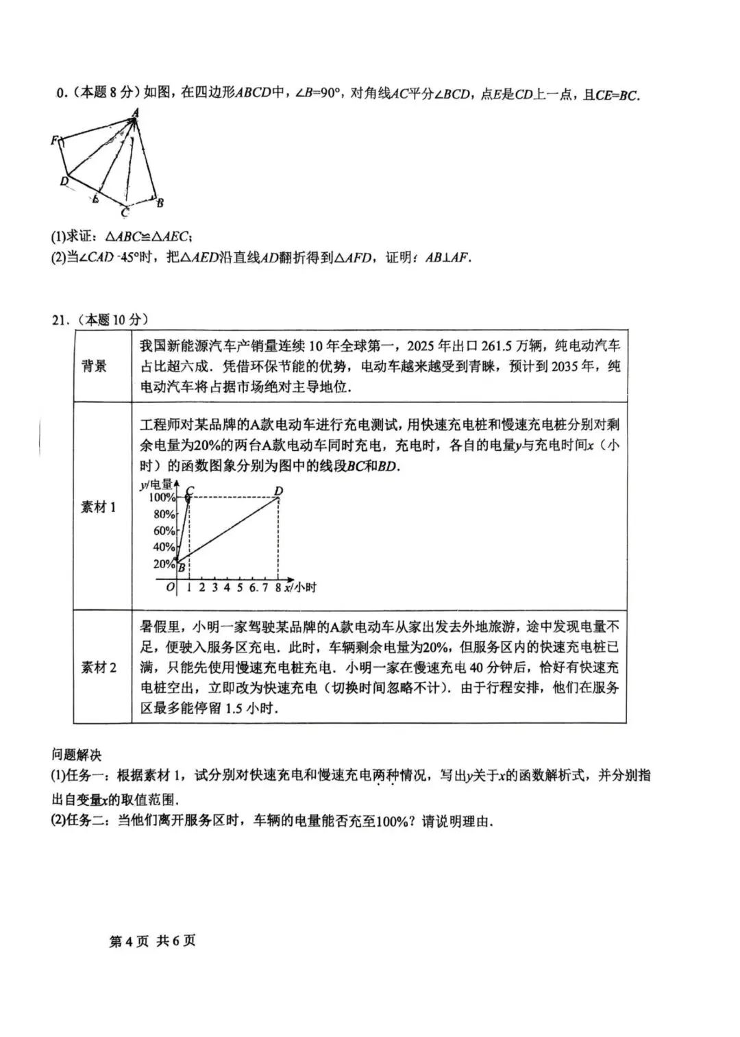 2026年5月石家庄40中中考二模数学试卷及答案-第4张图片-四季读书网