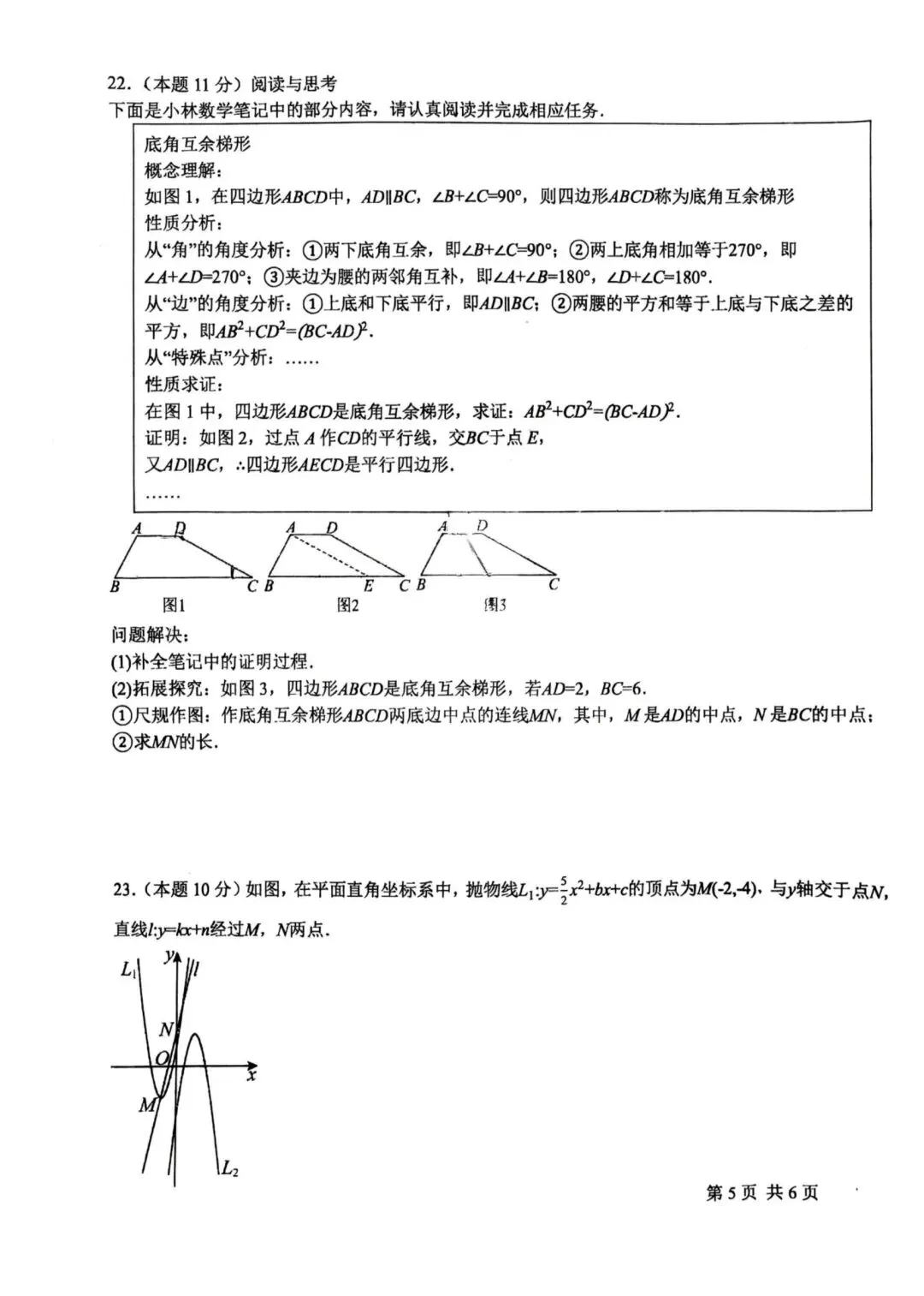 2026年5月石家庄40中中考二模数学试卷及答案-第5张图片-四季读书网