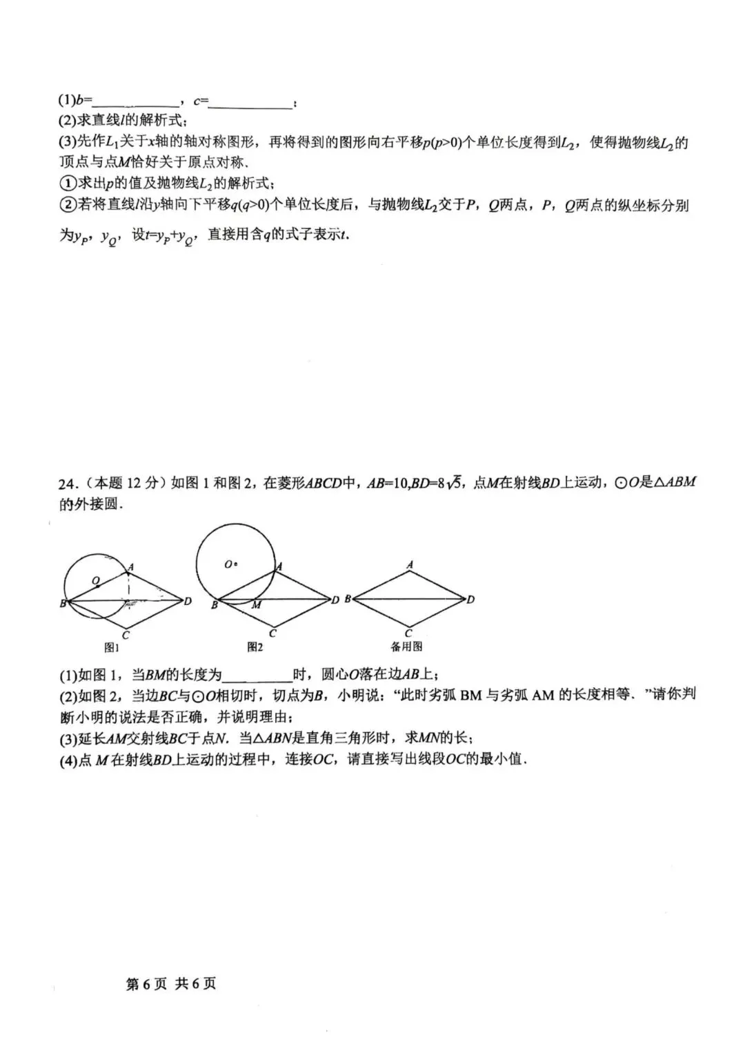 2026年5月石家庄40中中考二模数学试卷及答案-第6张图片-四季读书网