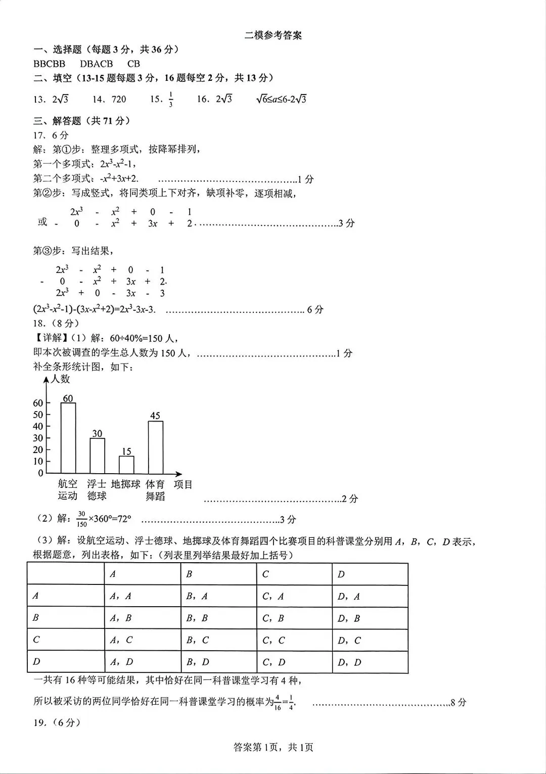 2026年5月石家庄40中中考二模数学试卷及答案-第7张图片-四季读书网