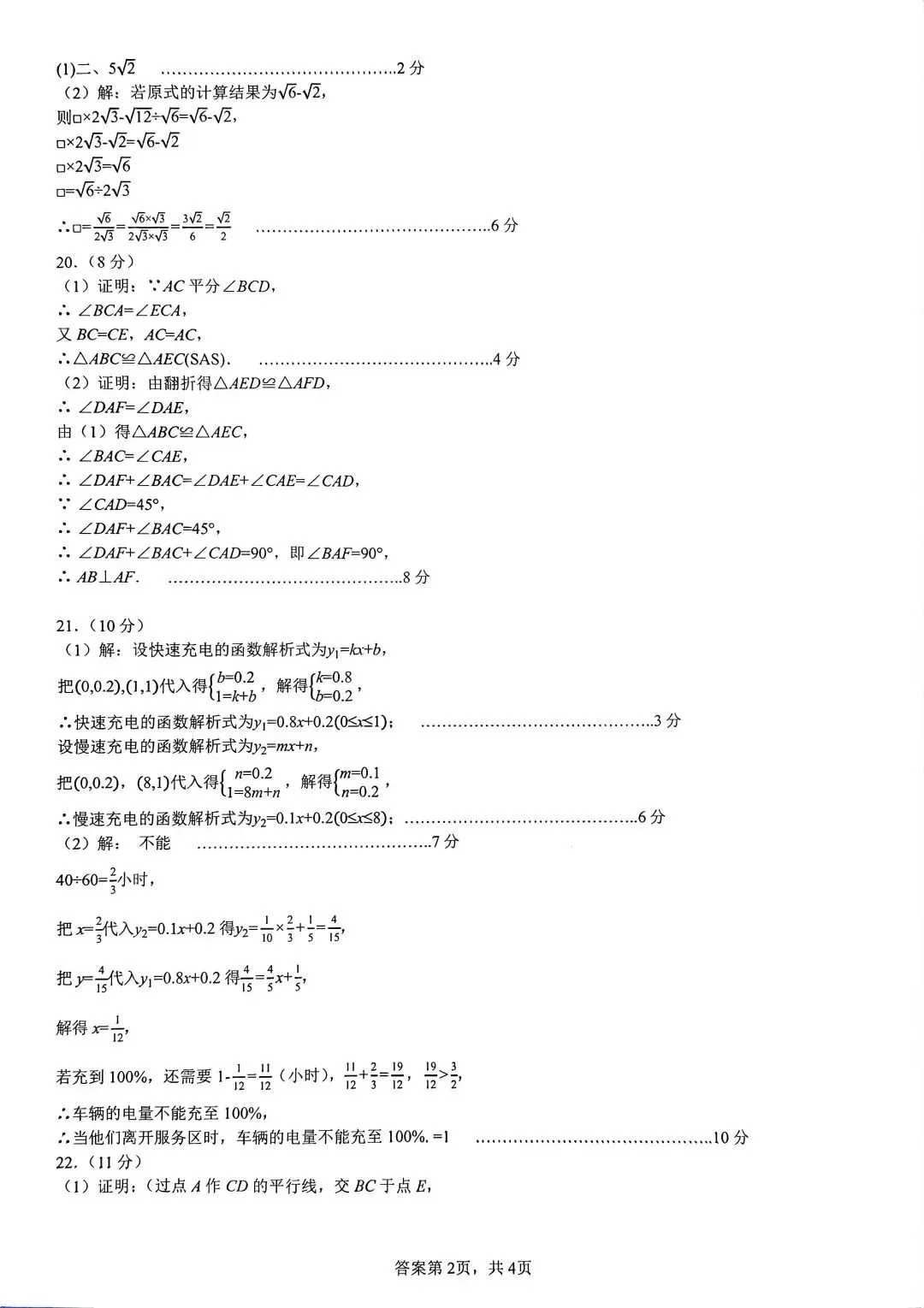 2026年5月石家庄40中中考二模数学试卷及答案-第8张图片-四季读书网
