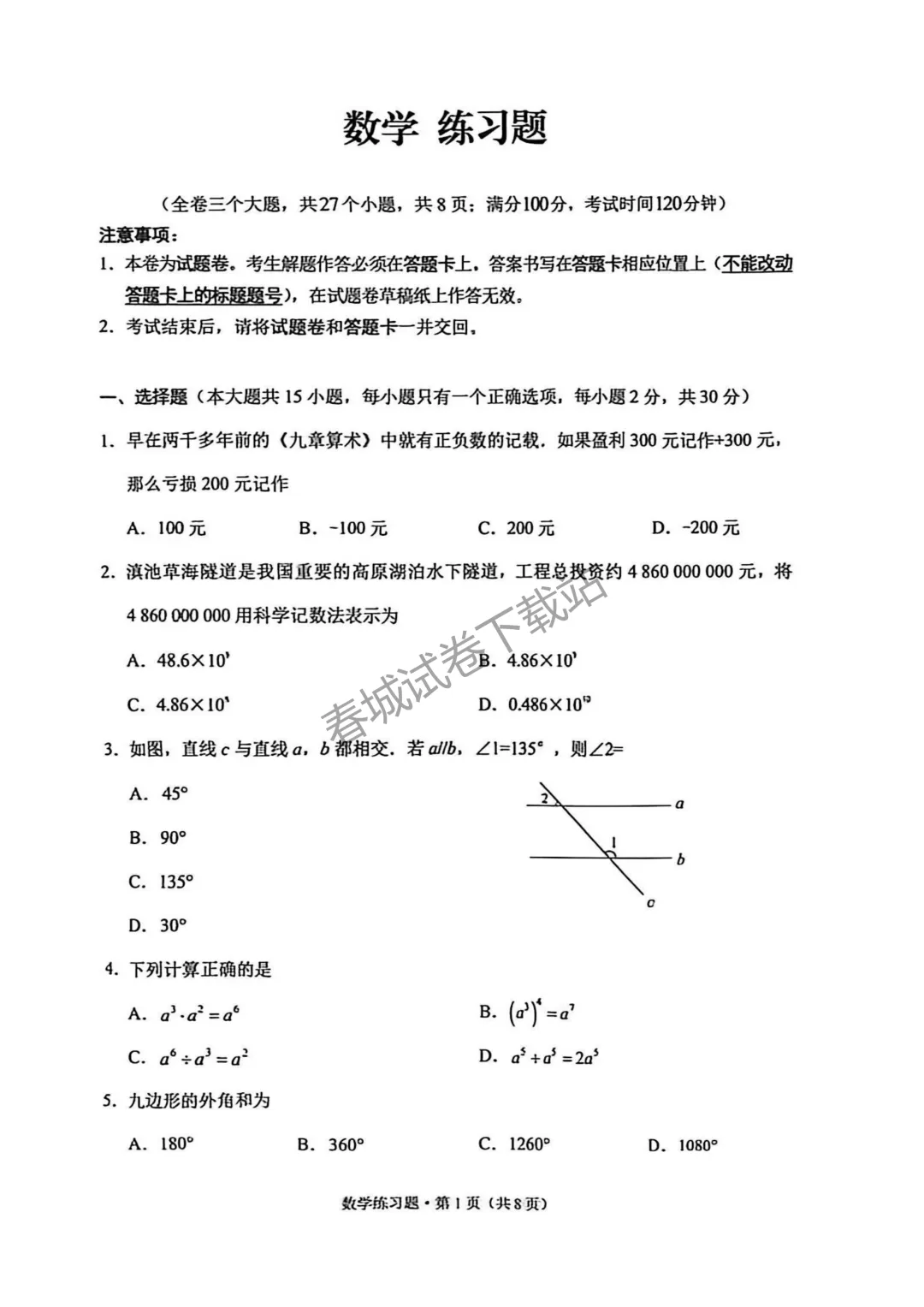 昆明市西山区2026中考二模数学真题来袭!-第1张图片-四季读书网 昆明市西山区2026中考二模数学真题来袭!-第1张图片-四季读书网