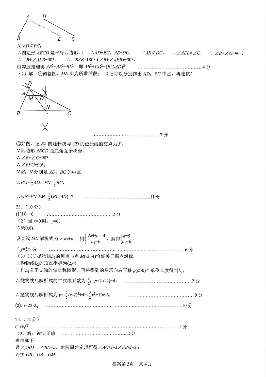 2026年5月石家庄40中中考二模数学试卷及答案-第9张图片-四季读书网