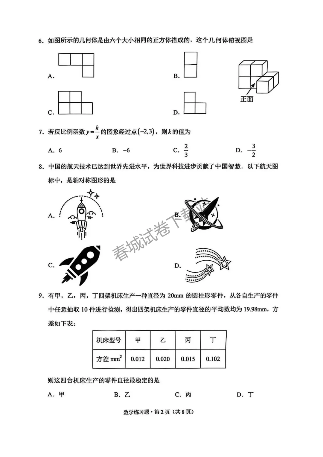 昆明市西山区2026中考二模数学真题来袭!-第2张图片-四季读书网 昆明市西山区2026中考二模数学真题来袭!-第2张图片-四季读书网