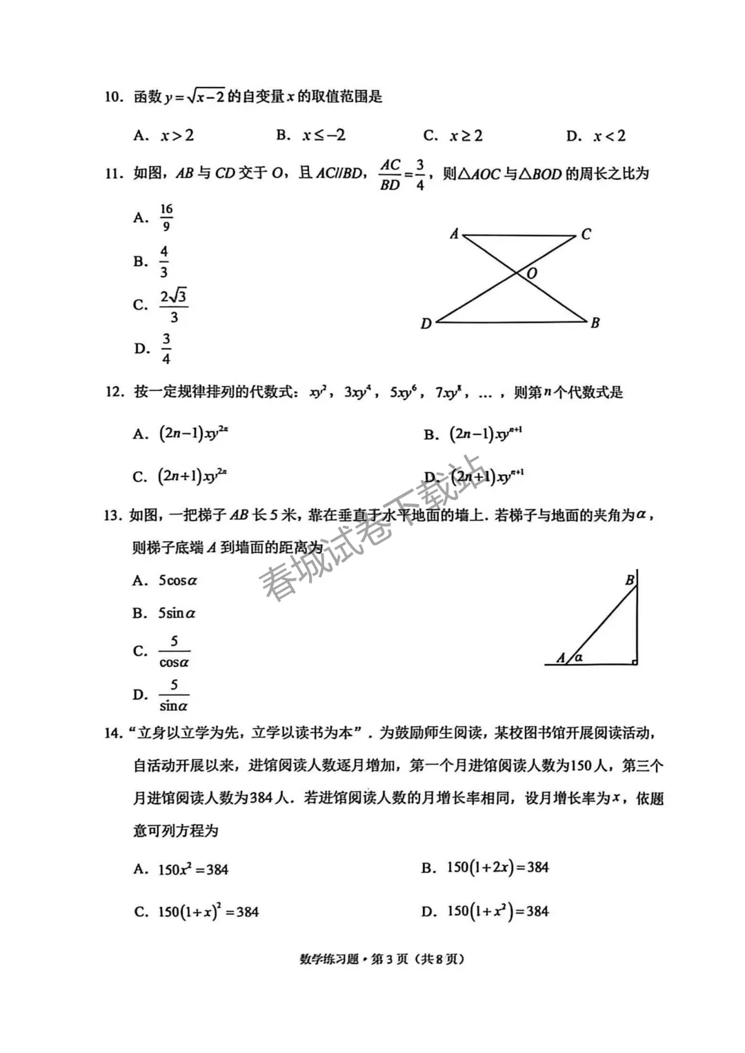 昆明市西山区2026中考二模数学真题来袭!-第3张图片-四季读书网 昆明市西山区2026中考二模数学真题来袭!-第3张图片-四季读书网