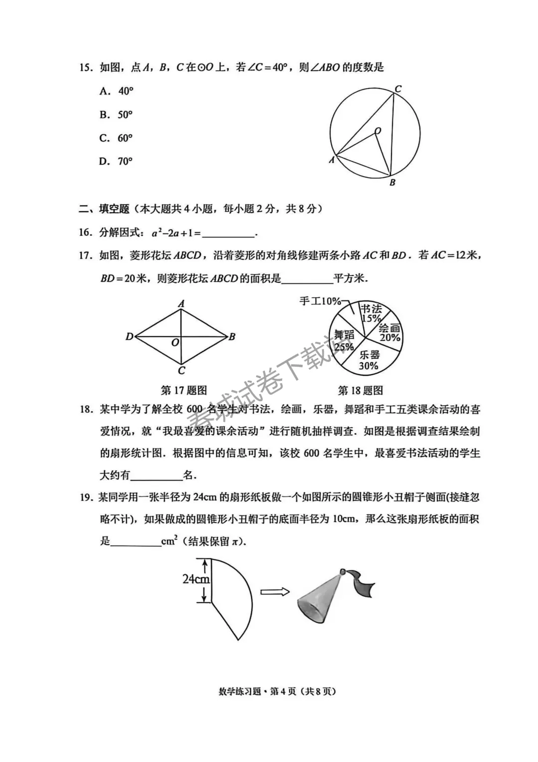 昆明市西山区2026中考二模数学真题来袭!-第4张图片-四季读书网 昆明市西山区2026中考二模数学真题来袭!-第4张图片-四季读书网