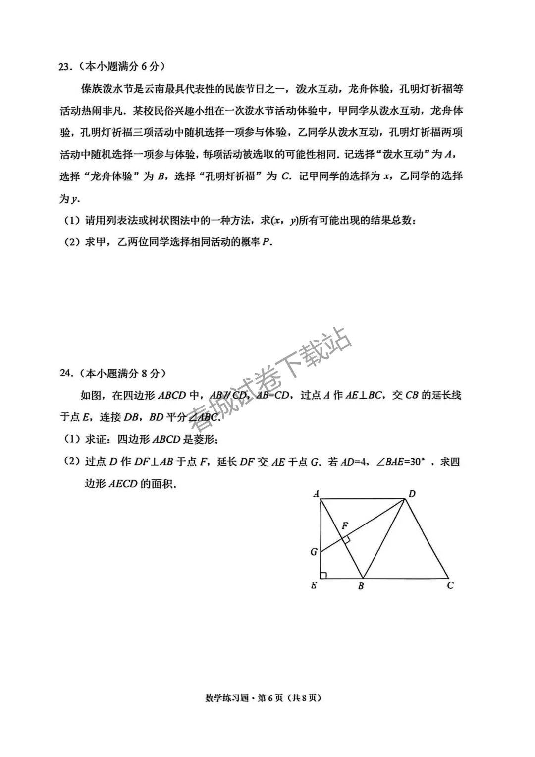 昆明市西山区2026中考二模数学真题来袭!-第6张图片-四季读书网 昆明市西山区2026中考二模数学真题来袭!-第6张图片-四季读书网