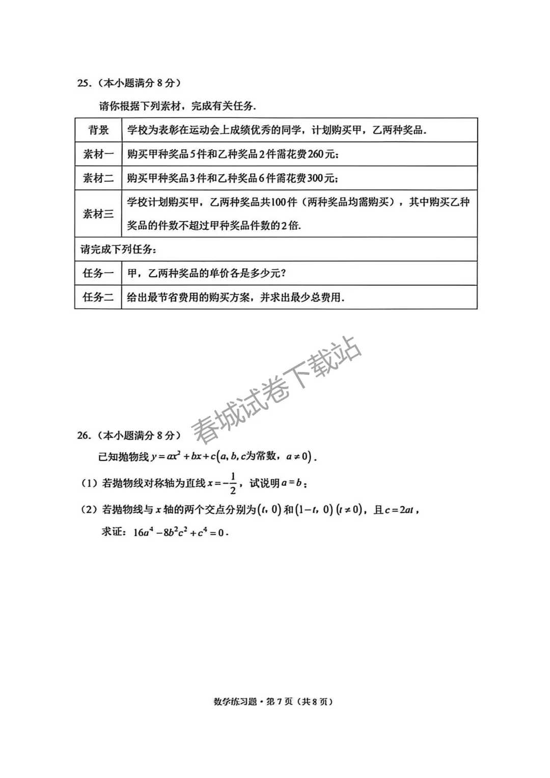 昆明市西山区2026中考二模数学真题来袭!-第7张图片-四季读书网 昆明市西山区2026中考二模数学真题来袭!-第7张图片-四季读书网