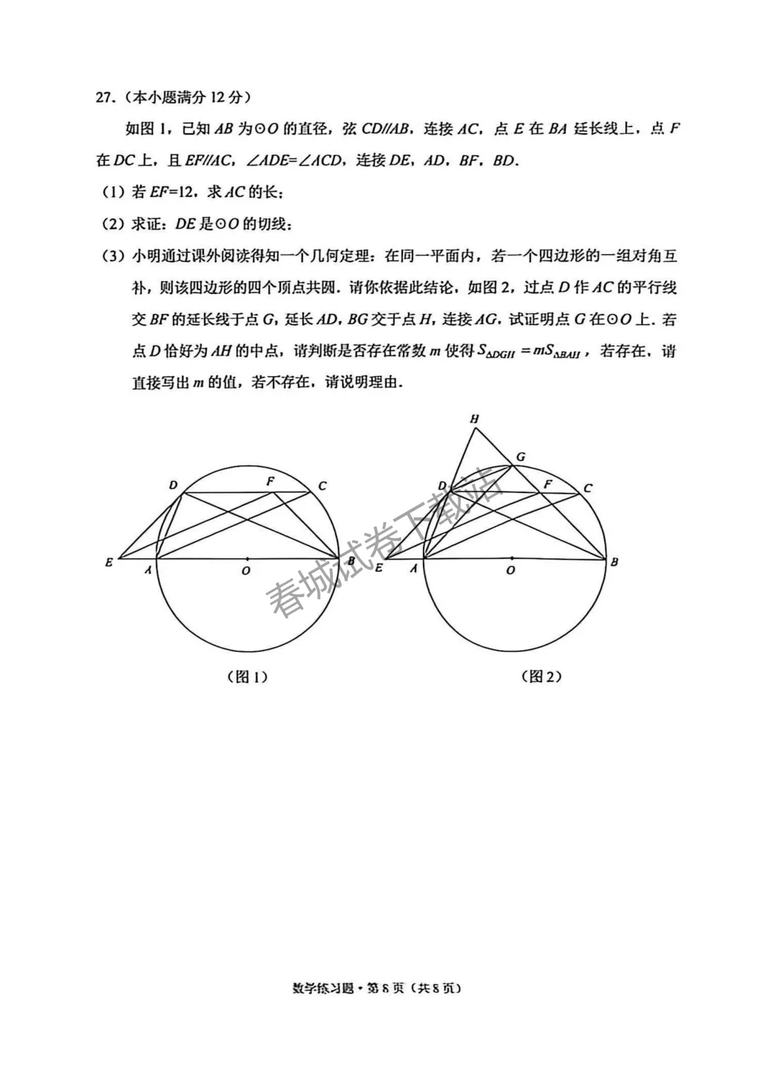 昆明市西山区2026中考二模数学真题来袭!-第8张图片-四季读书网 昆明市西山区2026中考二模数学真题来袭!-第8张图片-四季读书网