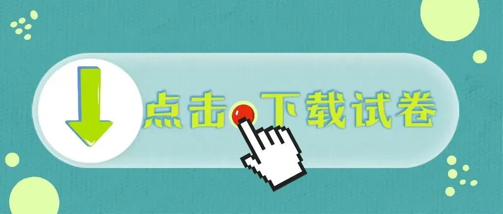 昆明市西山区2026中考二模数学真题来袭!-第10张图片-四季读书网 昆明市西山区2026中考二模数学真题来袭!-第10张图片-四季读书网
