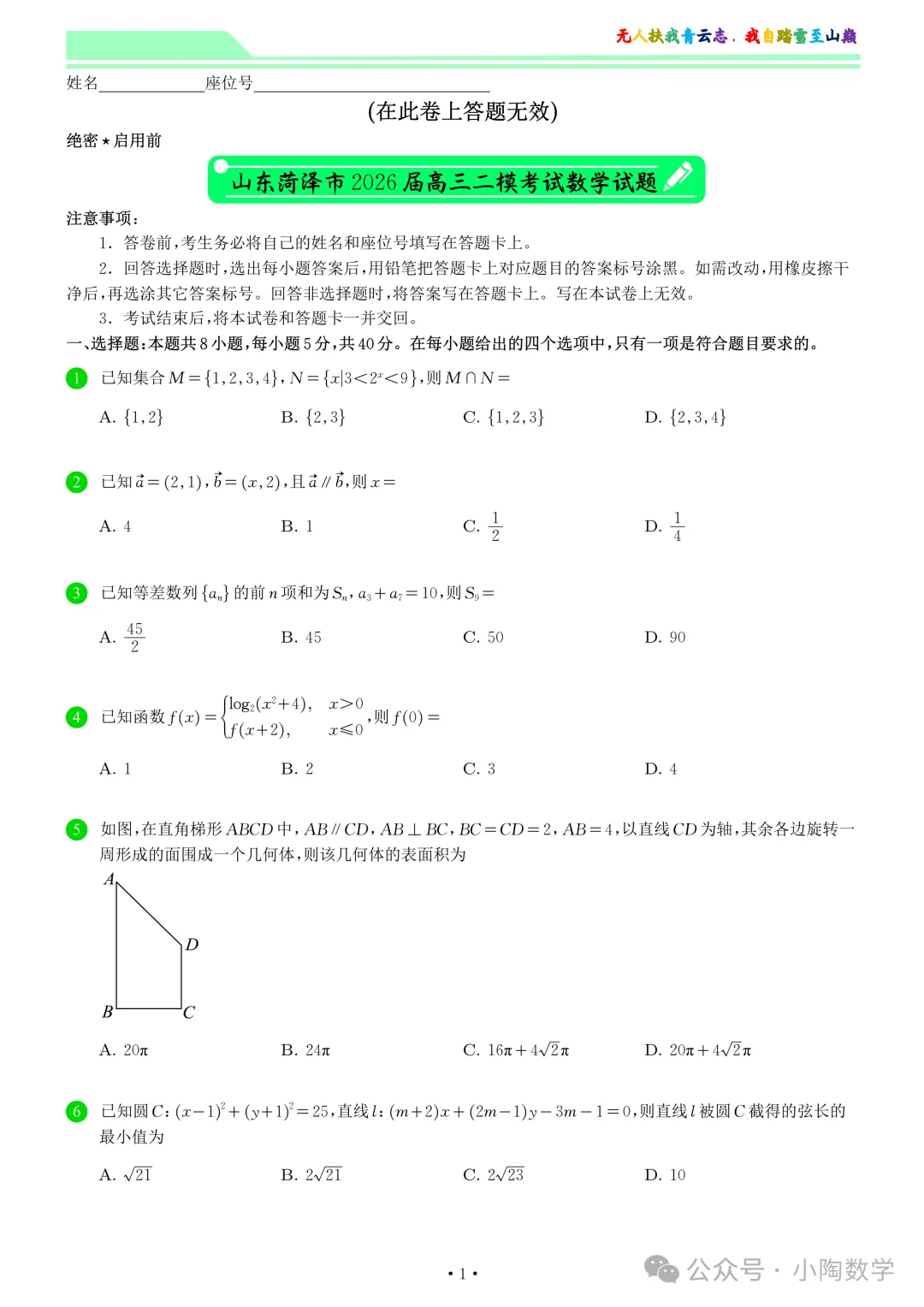 2026年菏泽市高三数学二模试卷!-第1张图片-四季读书网
