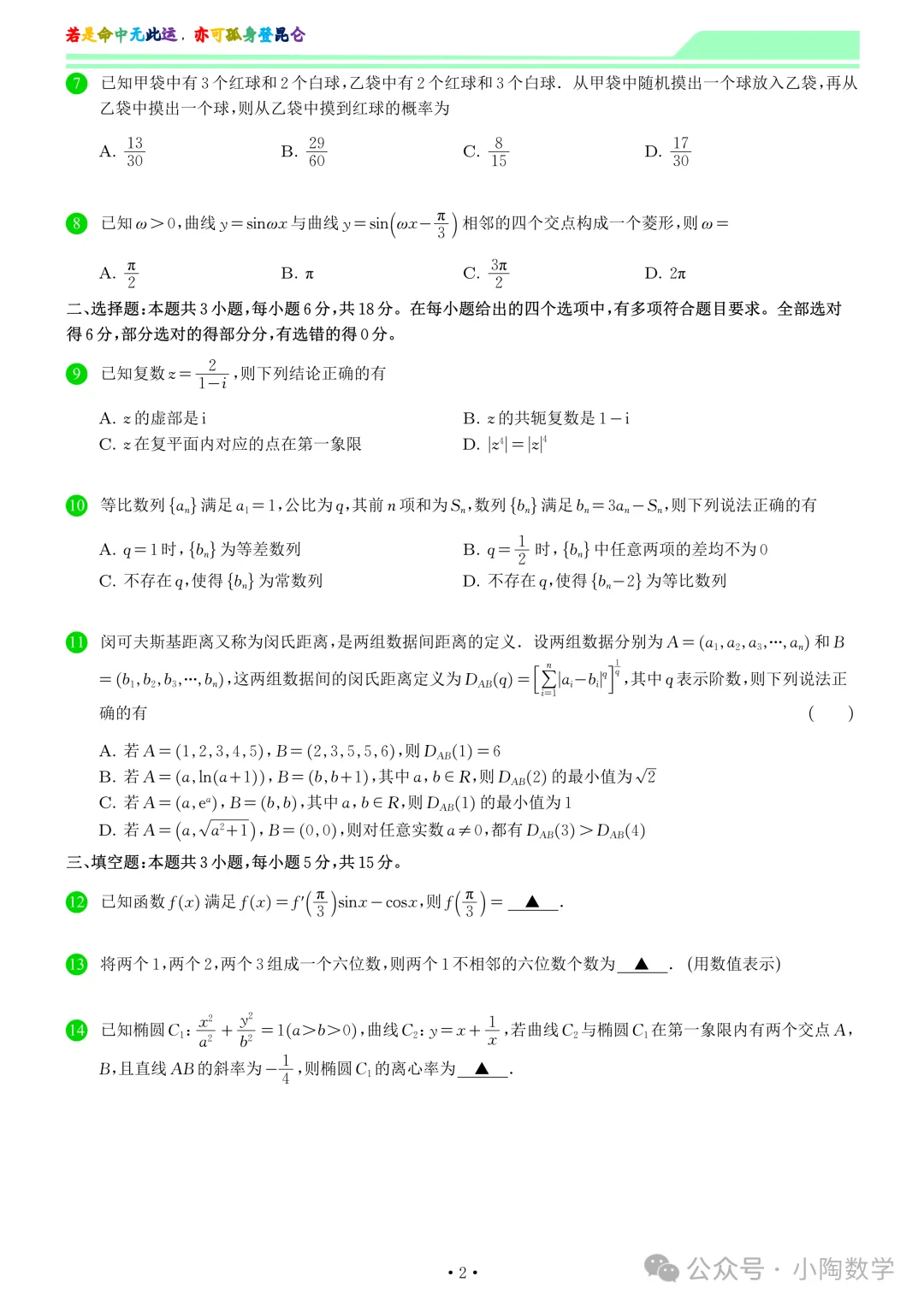 2026年菏泽市高三数学二模试卷!-第2张图片-四季读书网
