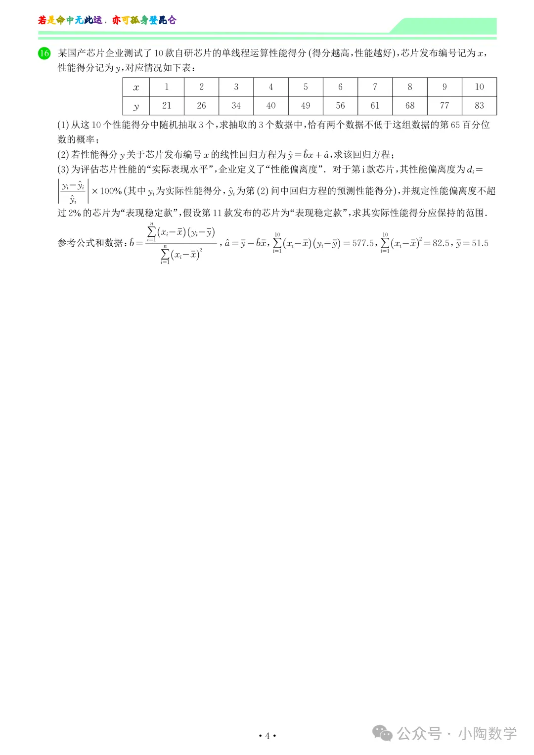 2026年菏泽市高三数学二模试卷!-第4张图片-四季读书网
