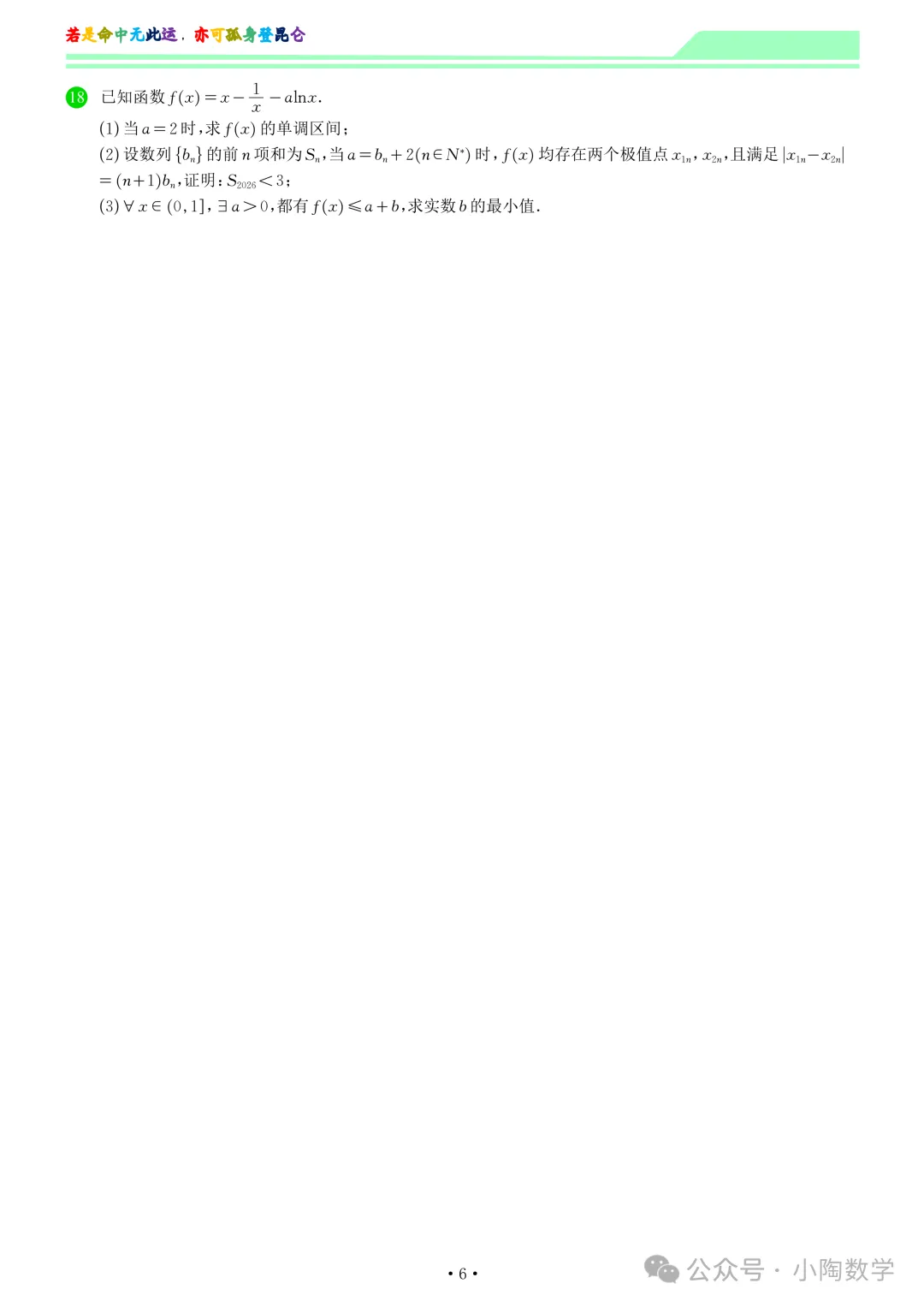 2026年菏泽市高三数学二模试卷!-第6张图片-四季读书网