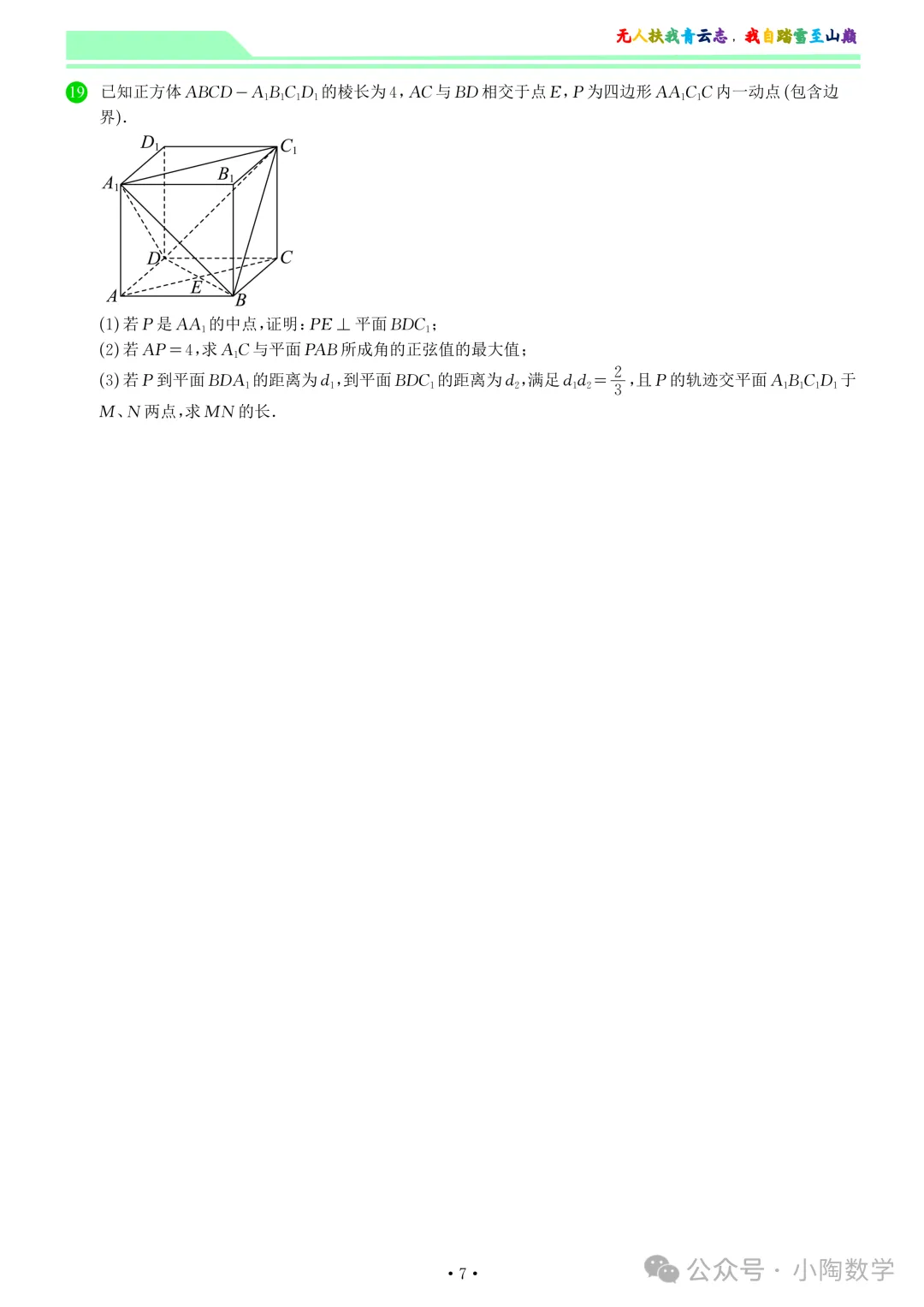 2026年菏泽市高三数学二模试卷!-第7张图片-四季读书网