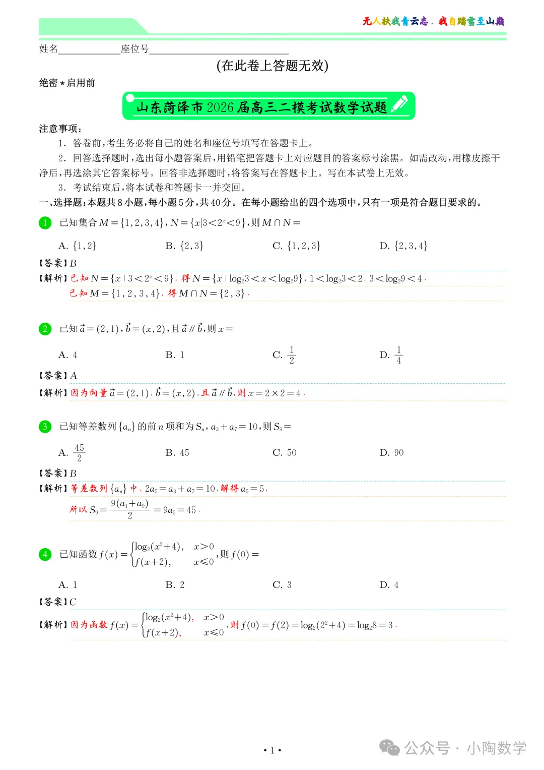2026年菏泽市高三数学二模试卷!-第8张图片-四季读书网