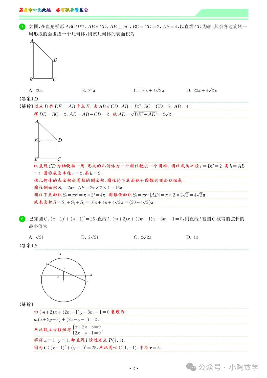 2026年菏泽市高三数学二模试卷!-第9张图片-四季读书网