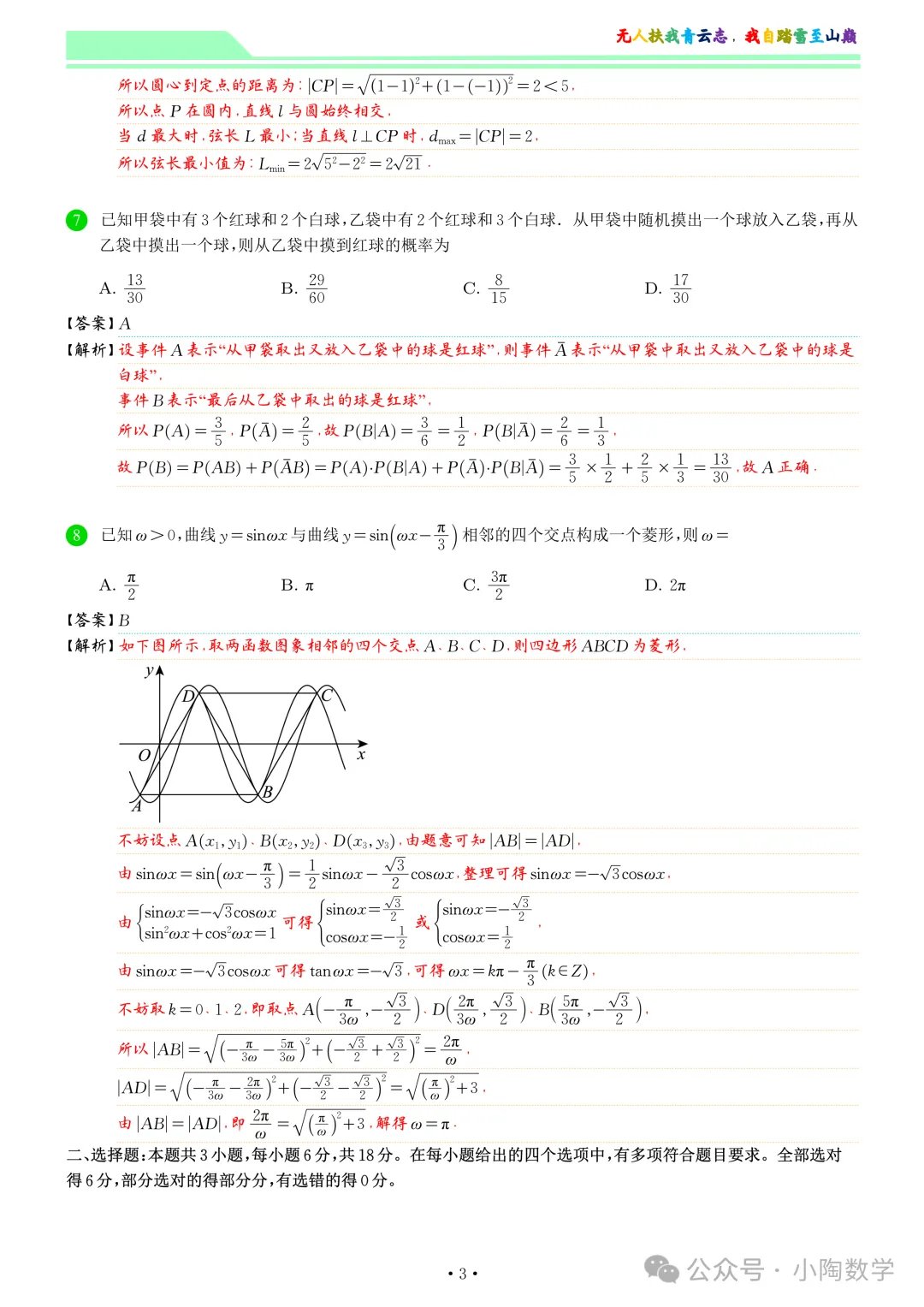 2026年菏泽市高三数学二模试卷!-第10张图片-四季读书网