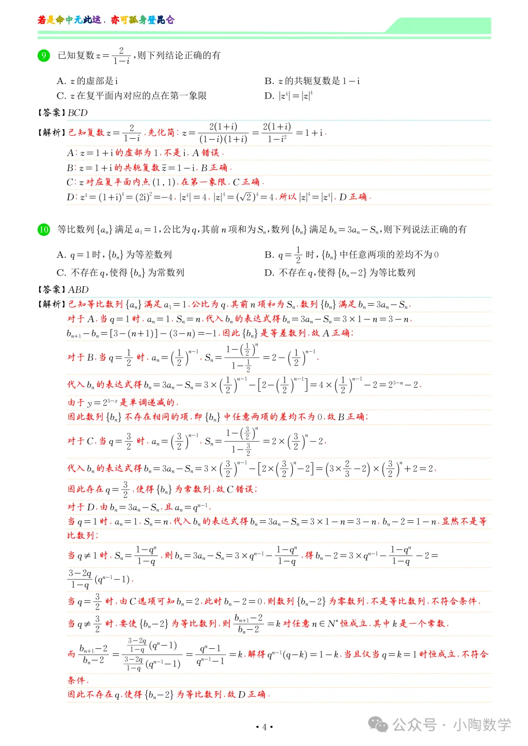 2026年菏泽市高三数学二模试卷!-第11张图片-四季读书网