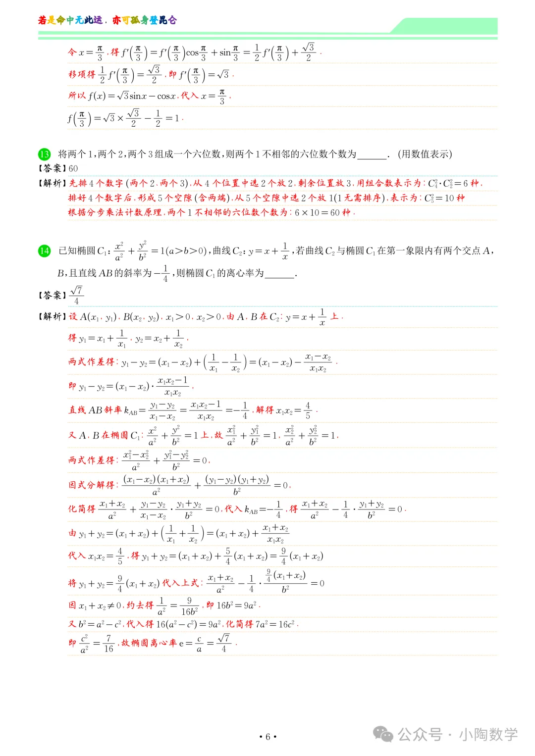 2026年菏泽市高三数学二模试卷!-第13张图片-四季读书网