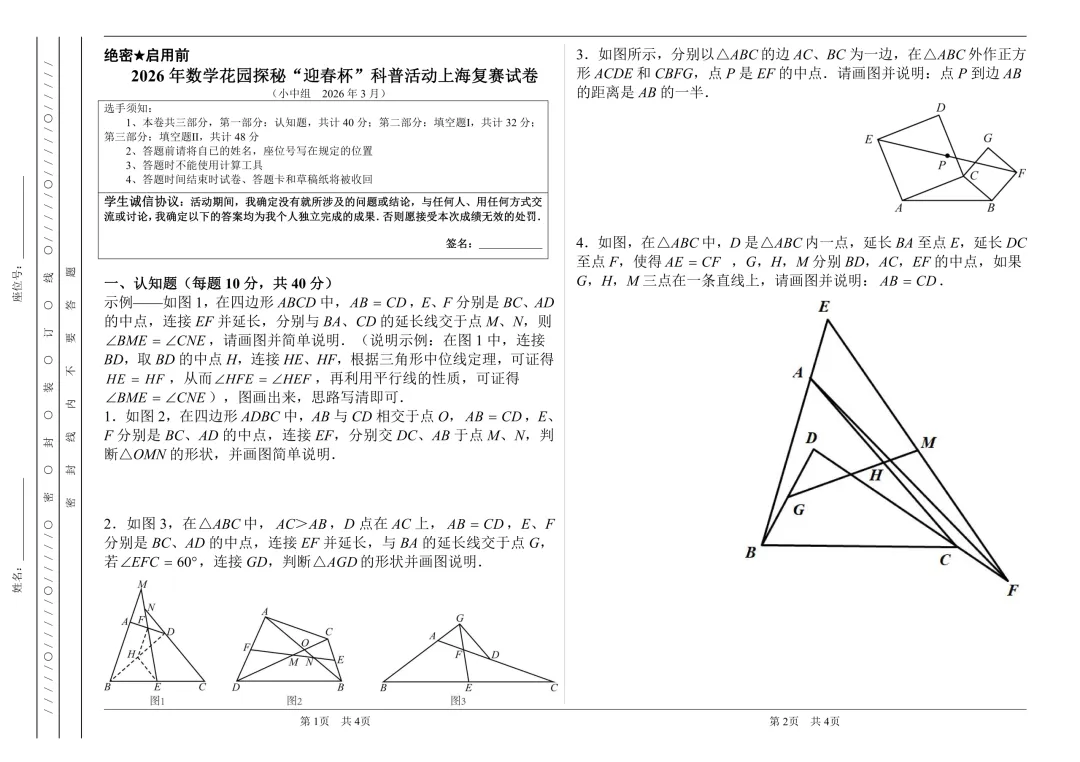 【中小学数学竞赛最新真题】2026数学花园探秘“迎春杯”科普活动上海复赛及解析!高含金量数学比赛!附成绩查询及奔跑吧少年数学竞赛-第3张图片-四季读书网