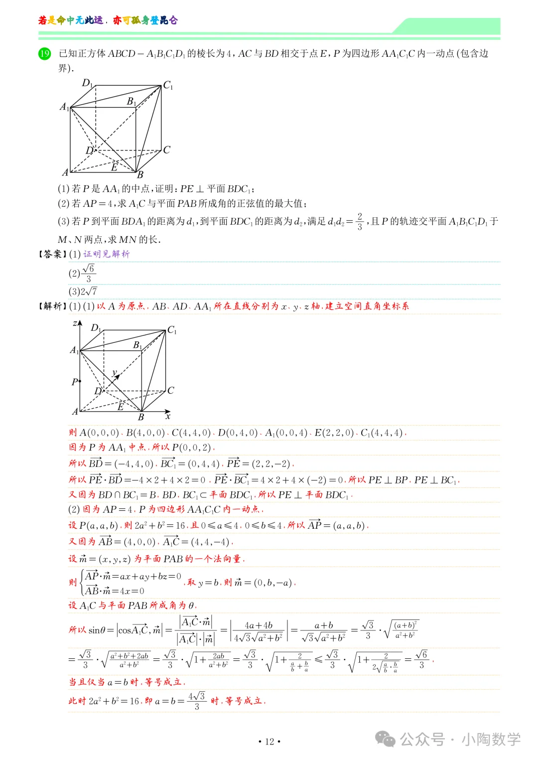2026年菏泽市高三数学二模试卷!-第19张图片-四季读书网