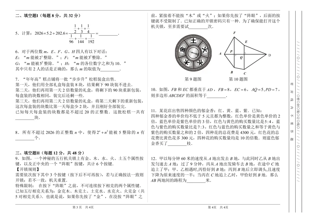 【中小学数学竞赛最新真题】2026数学花园探秘“迎春杯”科普活动上海复赛及解析!高含金量数学比赛!附成绩查询及奔跑吧少年数学竞赛-第4张图片-四季读书网