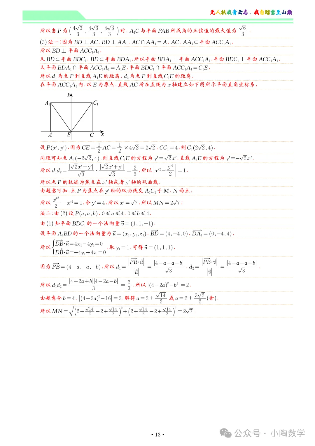2026年菏泽市高三数学二模试卷!-第20张图片-四季读书网