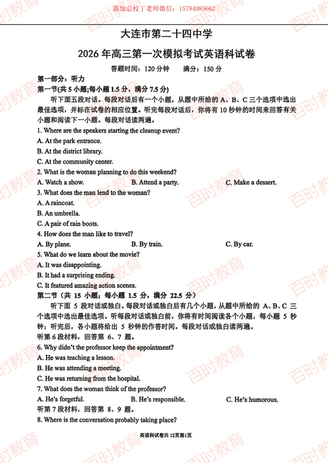 大连二十四中学2026届高三下学期模拟考试试卷~免费下载-第4张图片-四季读书网