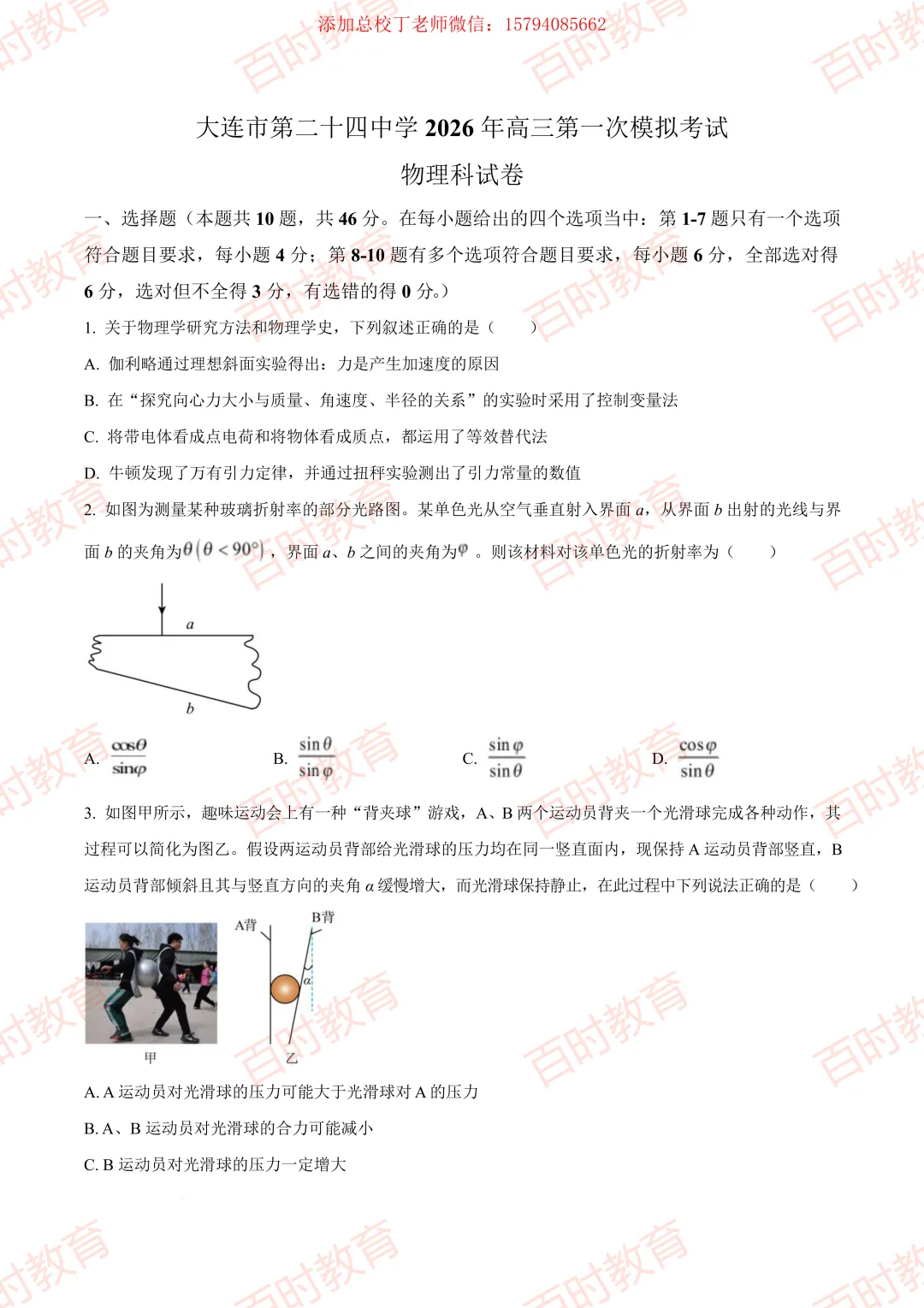 大连二十四中学2026届高三下学期模拟考试试卷~免费下载-第5张图片-四季读书网