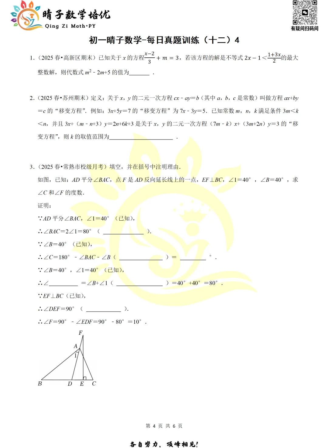 晴子数学精选-26春第十二周每日真题训练(4)-第9张图片-四季读书网 晴子数学精选-26春第十二周每日真题训练(4)-第9张图片-四季读书网