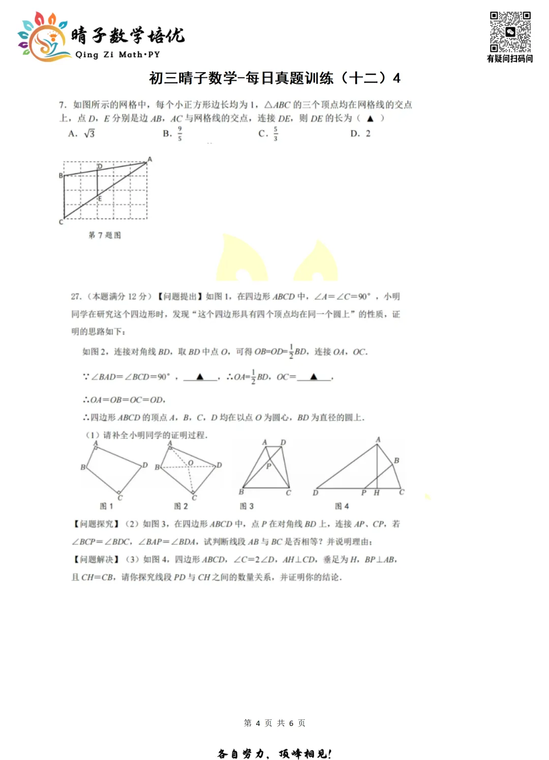 晴子数学精选-26春第十二周每日真题训练(4)-第13张图片-四季读书网 晴子数学精选-26春第十二周每日真题训练(4)-第13张图片-四季读书网