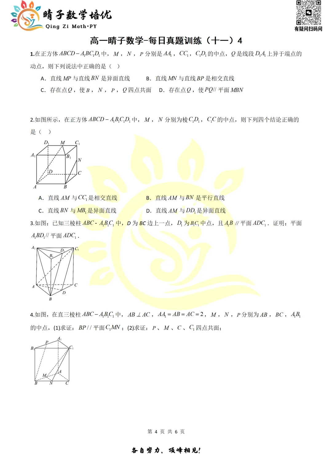 晴子数学精选-26春第十二周每日真题训练(4)-第15张图片-四季读书网 晴子数学精选-26春第十二周每日真题训练(4)-第15张图片-四季读书网