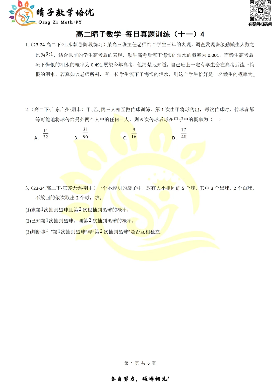 晴子数学精选-26春第十二周每日真题训练(4)-第17张图片-四季读书网 晴子数学精选-26春第十二周每日真题训练(4)-第17张图片-四季读书网