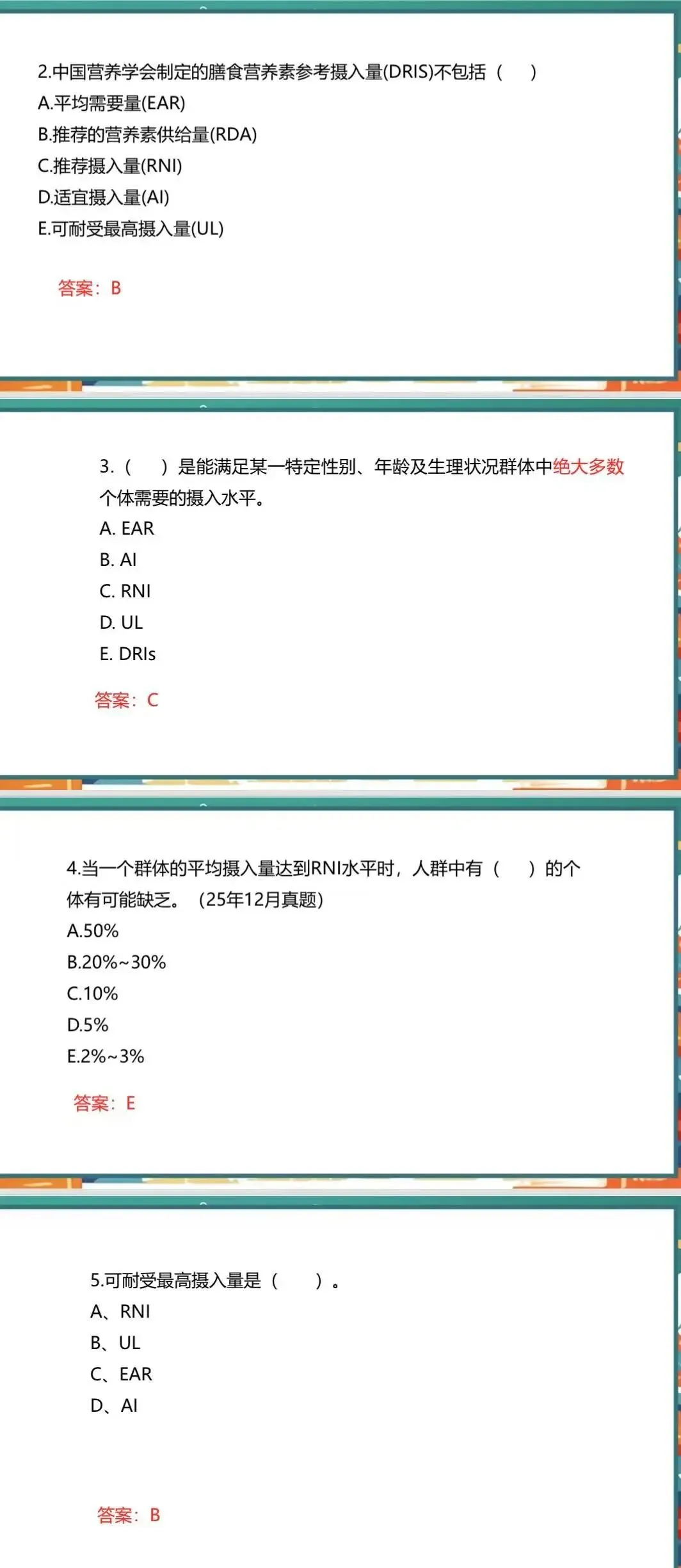 2026.6.27公共营养师-真题实战营(第一期)-第8张图片-四季读书网 2026.6.27公共营养师-真题实战营(第一期)-第8张图片-四季读书网