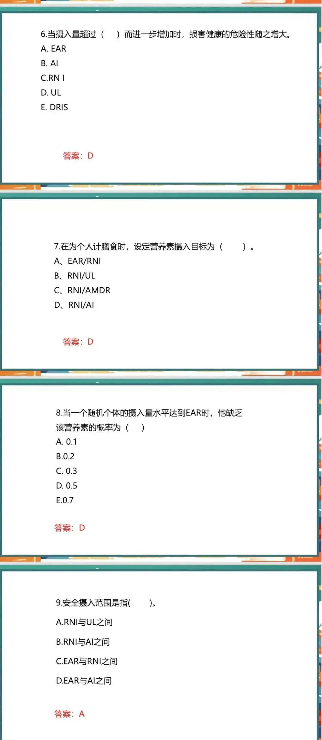 2026.6.27公共营养师-真题实战营(第一期)-第9张图片-四季读书网 2026.6.27公共营养师-真题实战营(第一期)-第9张图片-四季读书网