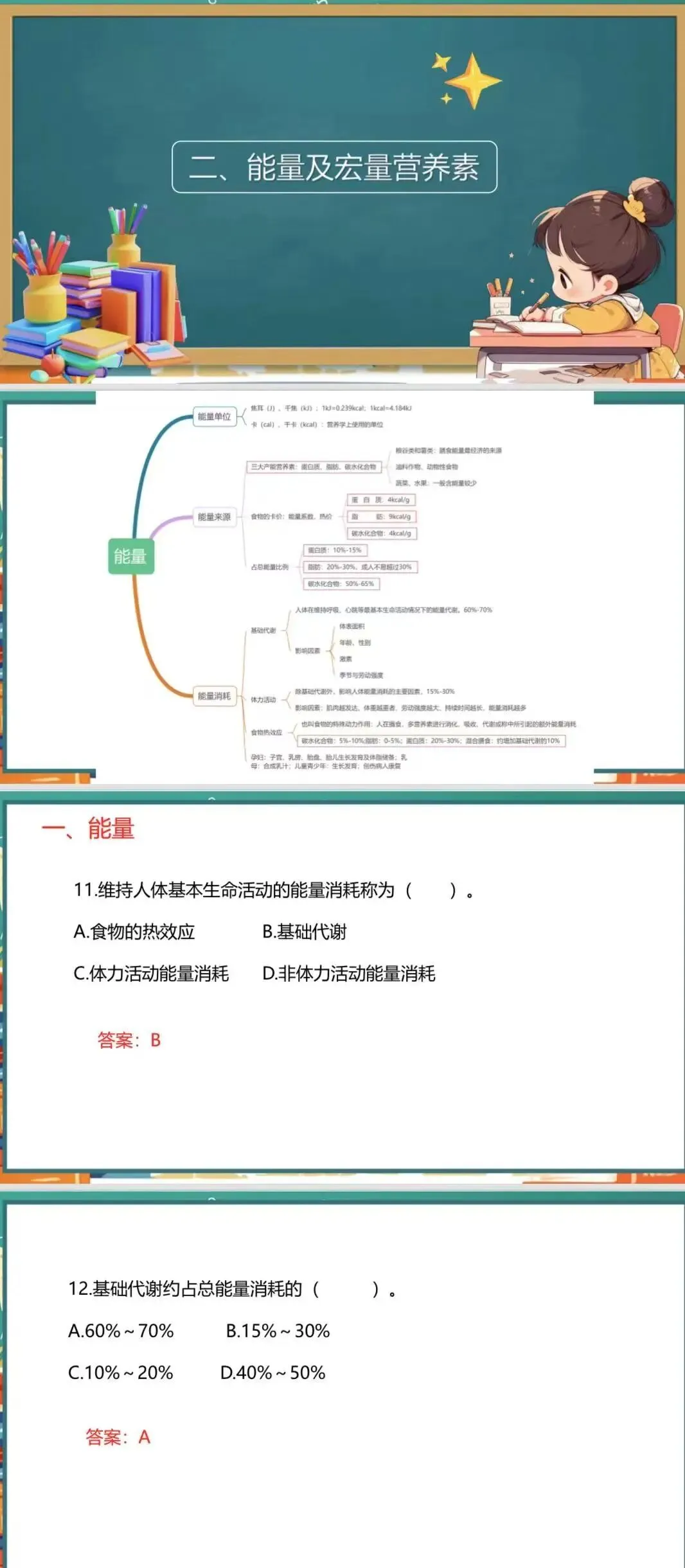 2026.6.27公共营养师-真题实战营(第一期)-第10张图片-四季读书网 2026.6.27公共营养师-真题实战营(第一期)-第10张图片-四季读书网