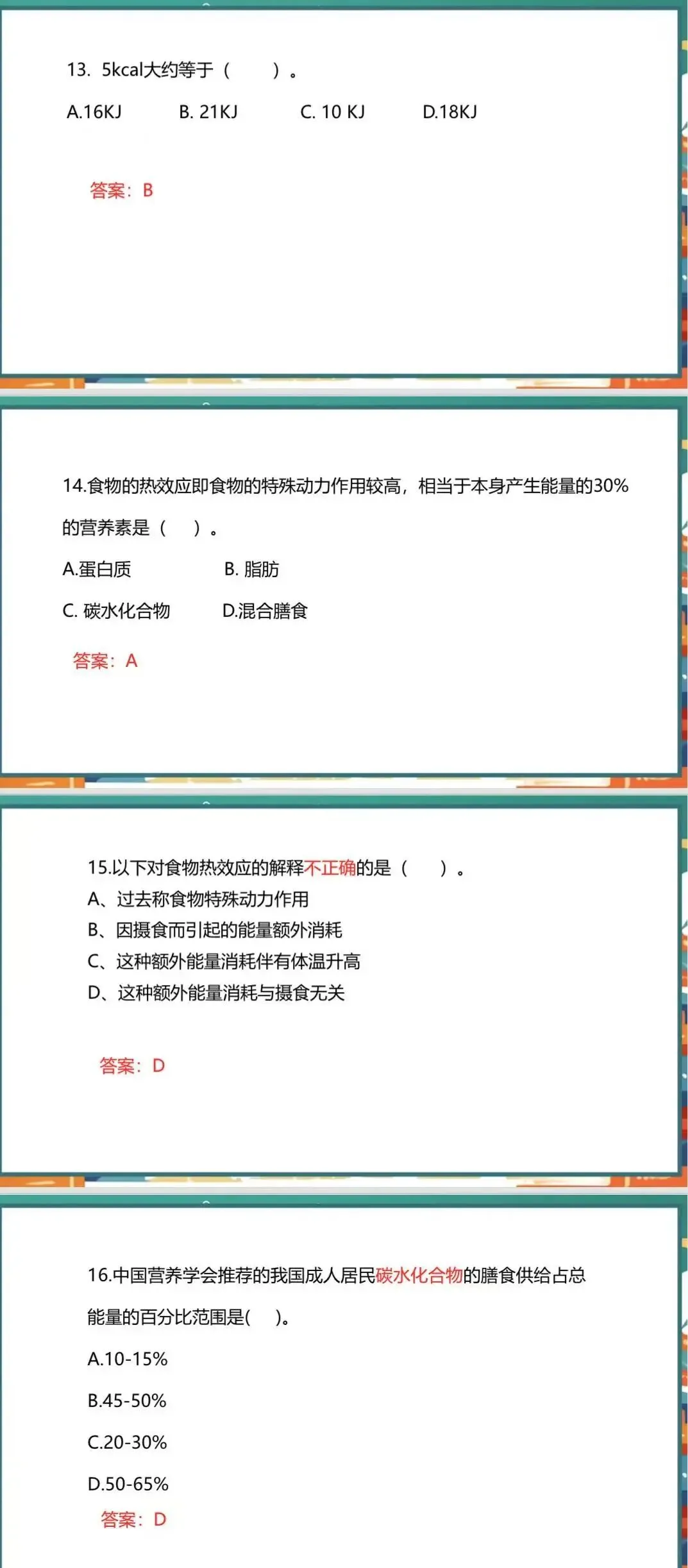 2026.6.27公共营养师-真题实战营(第一期)-第11张图片-四季读书网 2026.6.27公共营养师-真题实战营(第一期)-第11张图片-四季读书网