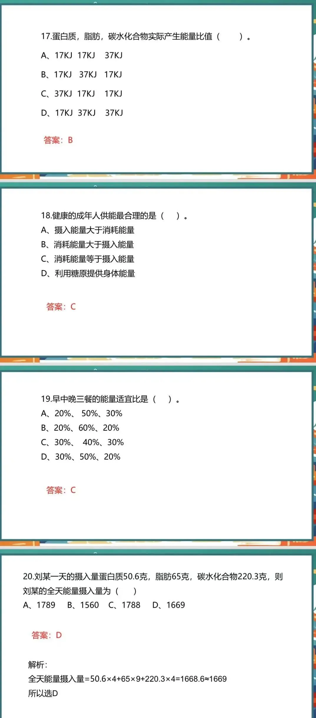 2026.6.27公共营养师-真题实战营(第一期)-第12张图片-四季读书网 2026.6.27公共营养师-真题实战营(第一期)-第12张图片-四季读书网