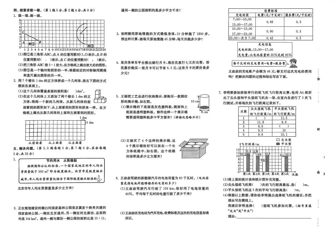 2025年西城区小升初考试真题-第2张图片-四季读书网