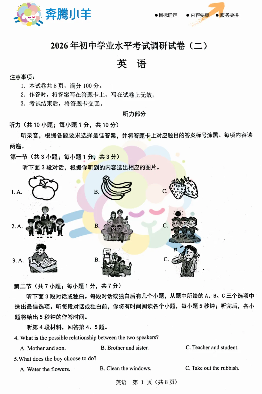 2026包头昆区二模试卷—英语(含参考答案)-第2张图片-四季读书网