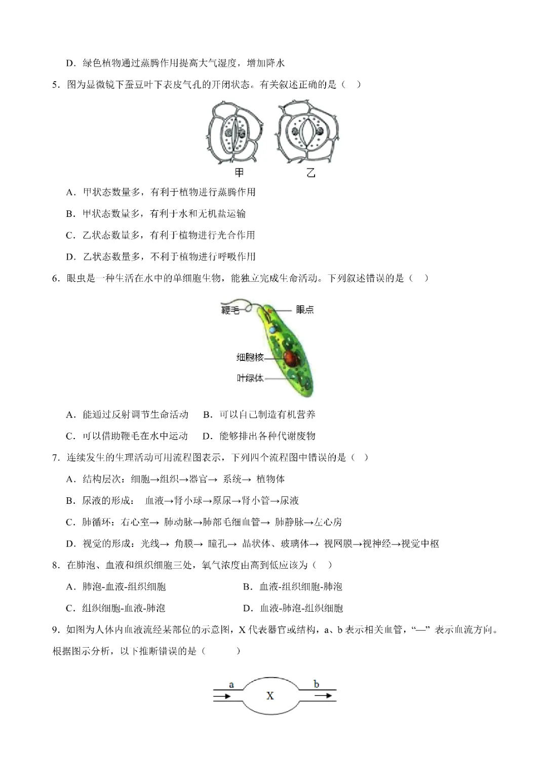 八年级下册 生物(甘肃卷)中考模拟测试练习(电子版可打印)-第5张图片-四季读书网