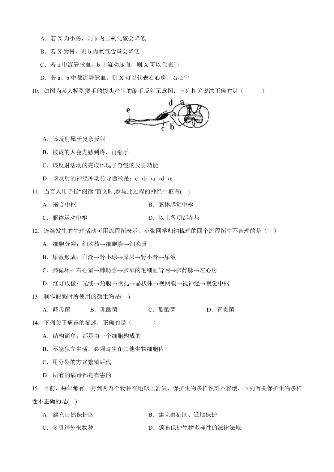 八年级下册 生物(甘肃卷)中考模拟测试练习(电子版可打印)-第6张图片-四季读书网